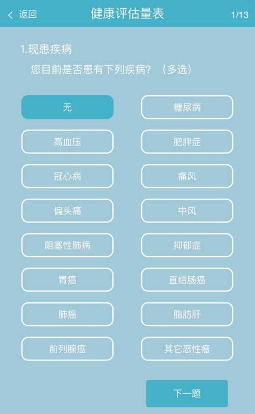 vue体检健康评估问答题代码