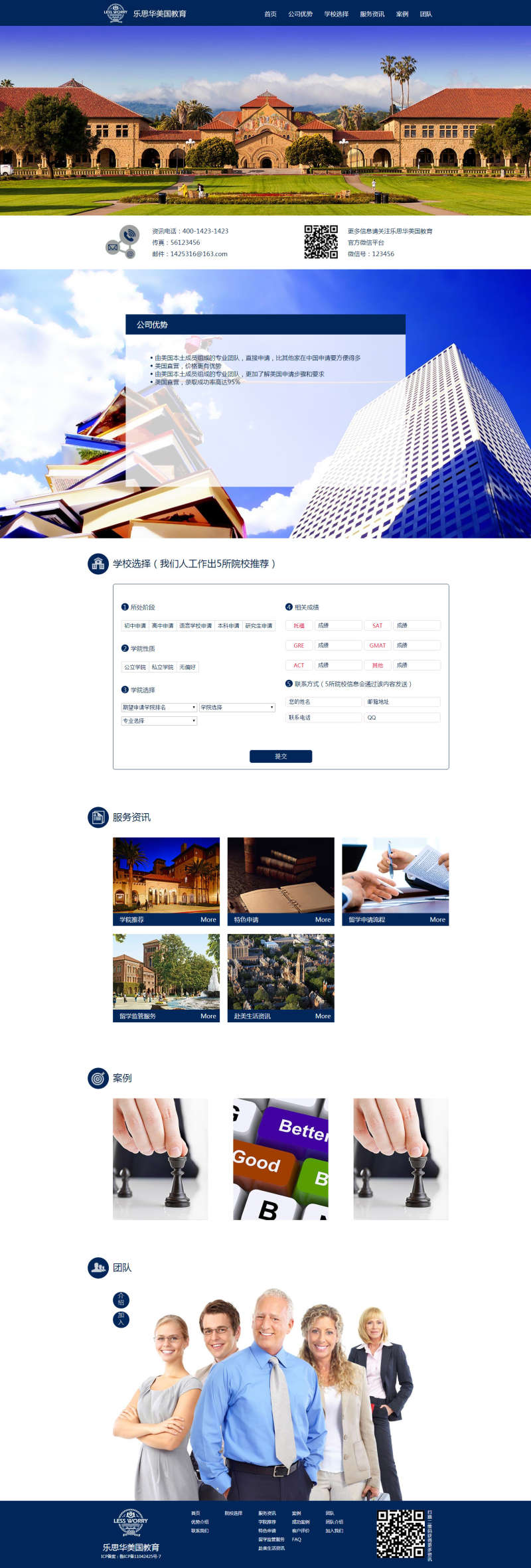 蓝色的乐思华美国教育网站静态模板