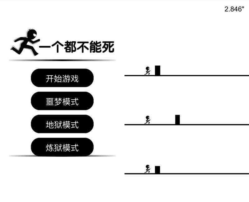 html5一个都不能死小游戏源码