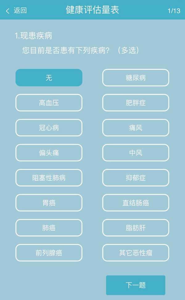vue体检健康评估问答题代码