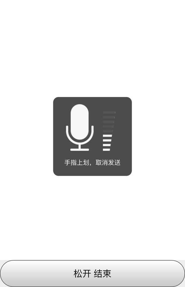 html5仿微信语音发送动画特效