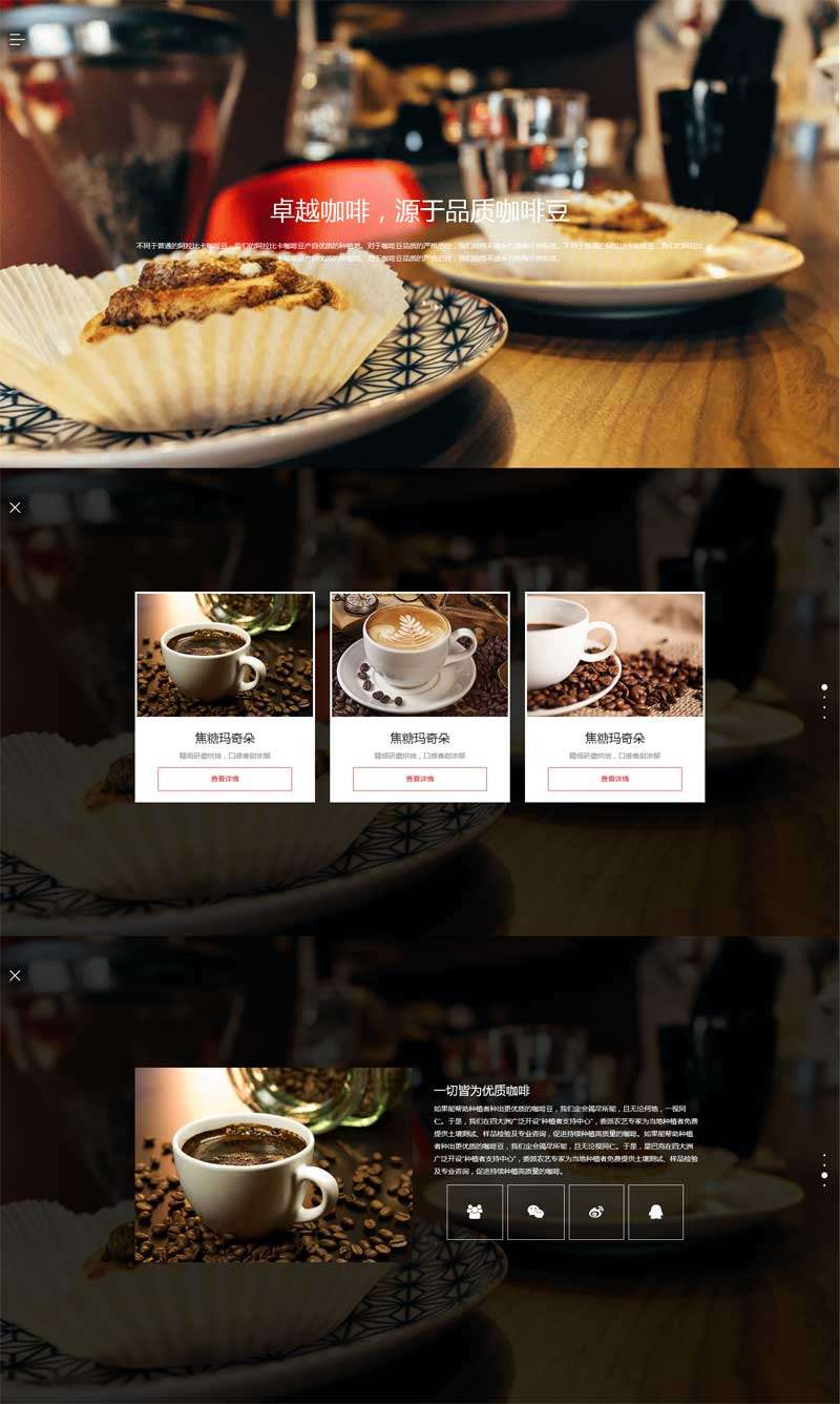 fullPage咖啡产品展示网页滚动模板