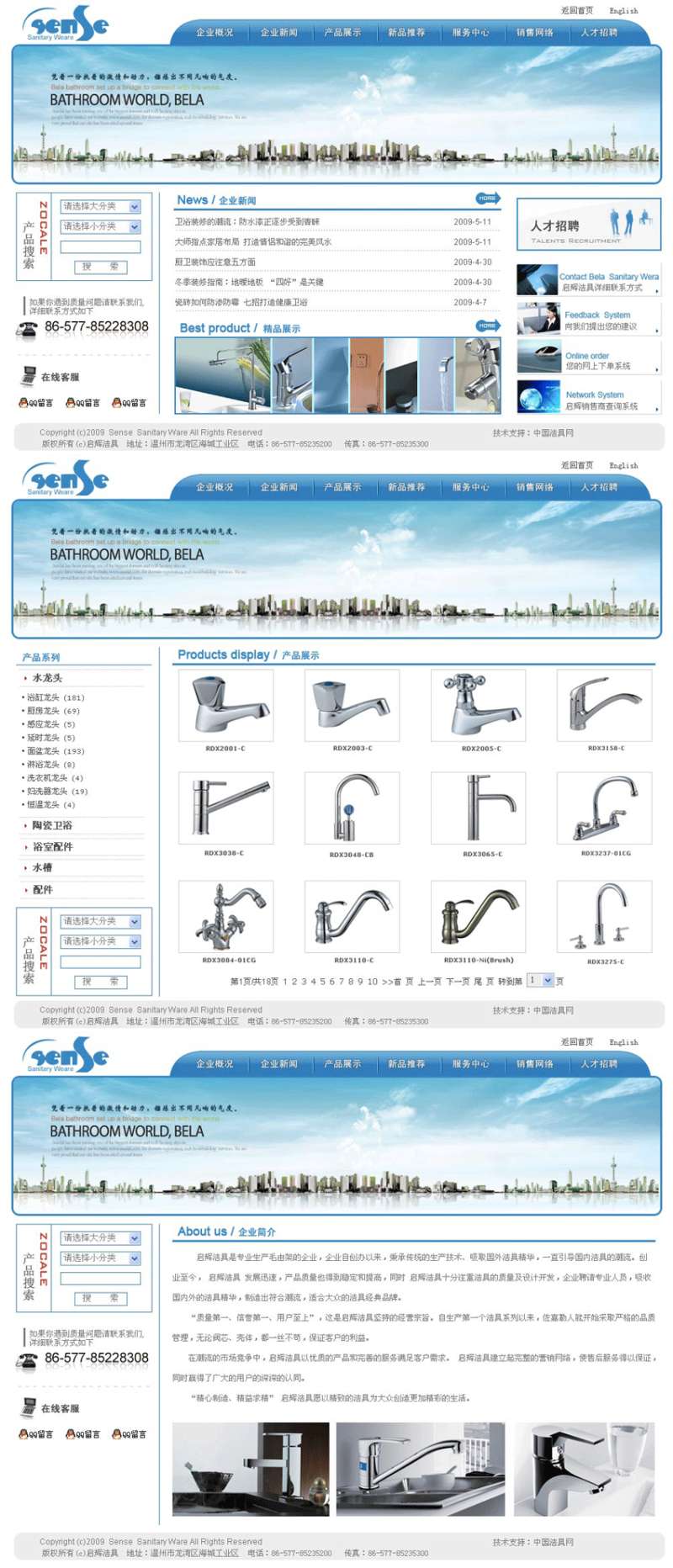 韩国网页风格的厨卫洁具公司网站模板psd分层素材下载