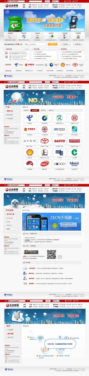 仿21cn企业邮箱红色网站模板html下载