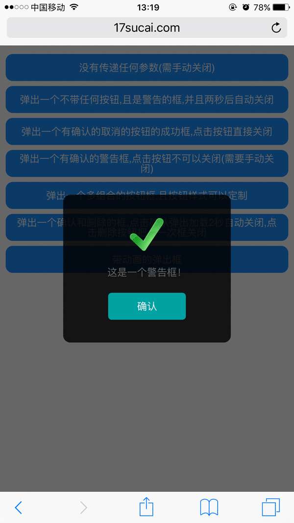 html5简单的手机端弹出对话框确认代码