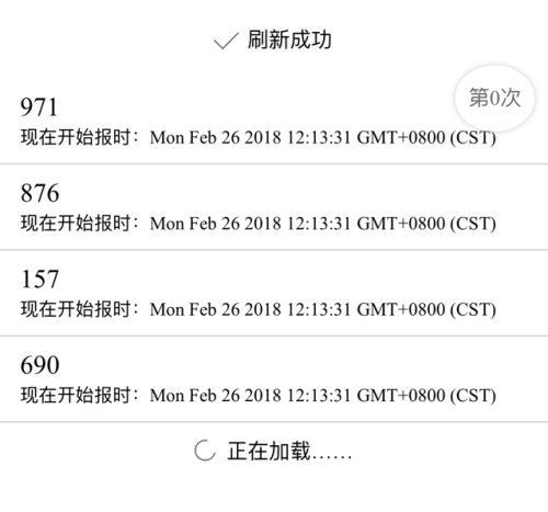 手机上拉刷新/下拉加载列表数据zepto.js代码