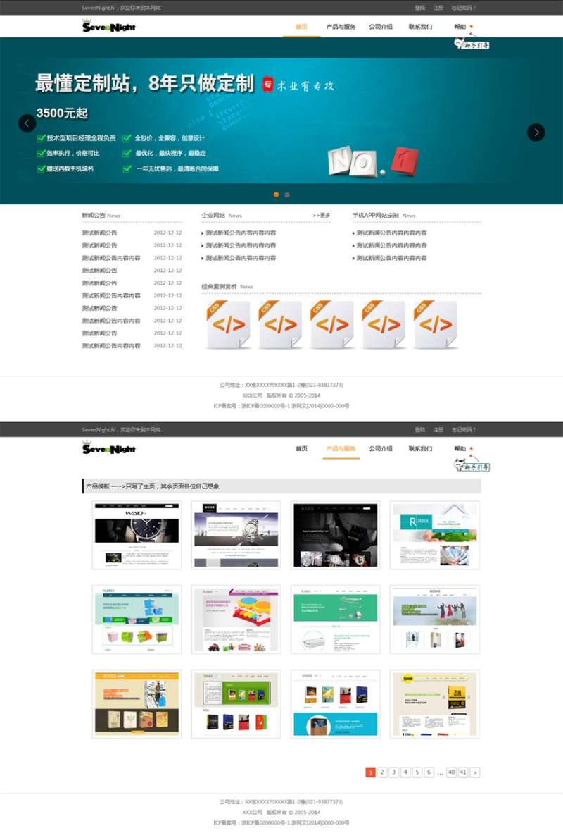 简单的网络建站公司模板html源码下载