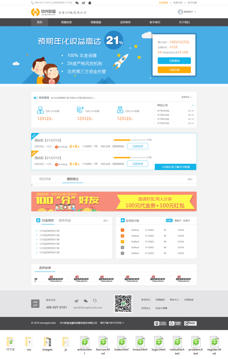 扁平风格的中兴财富p2p理财网站静态模板