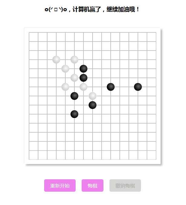 html5五子棋小游戏代码