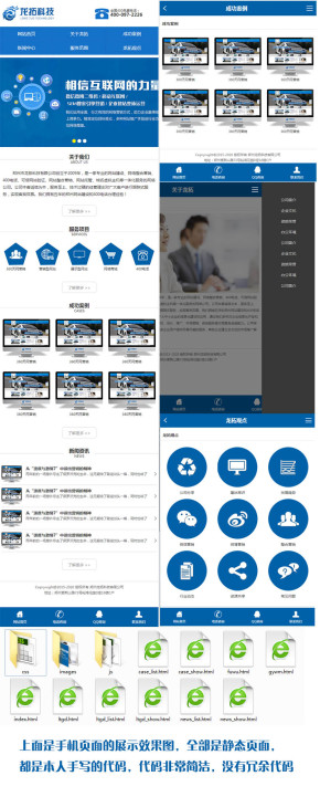 蓝色网络公司手机静态页面wap模板