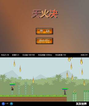 html5 canvas天火决闯关游戏源码