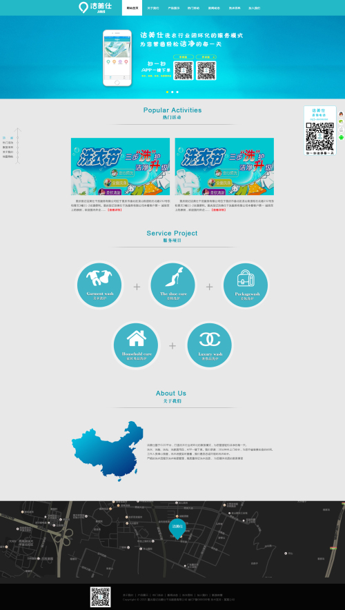 蓝色的保洁洗衣行业网站模板下载