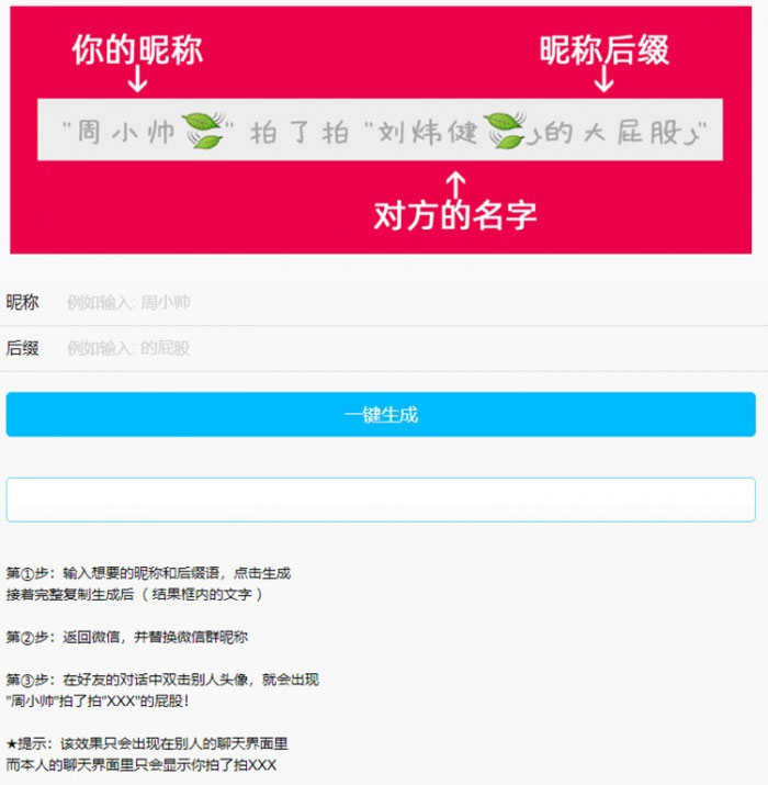 微信拍一拍昵称个性小尾巴在线生成源码