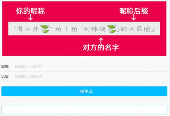 微信拍一拍昵称个性小尾巴在线生成源码