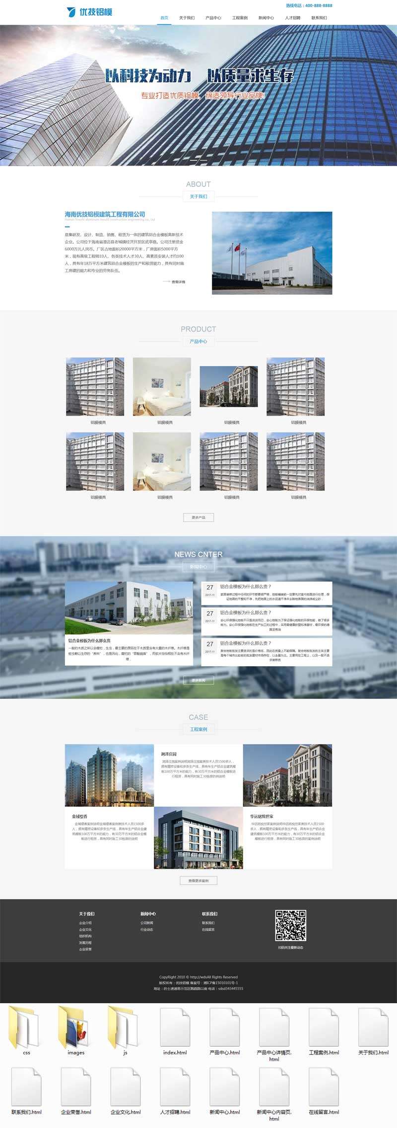 蓝色的模型建筑企业网站模板