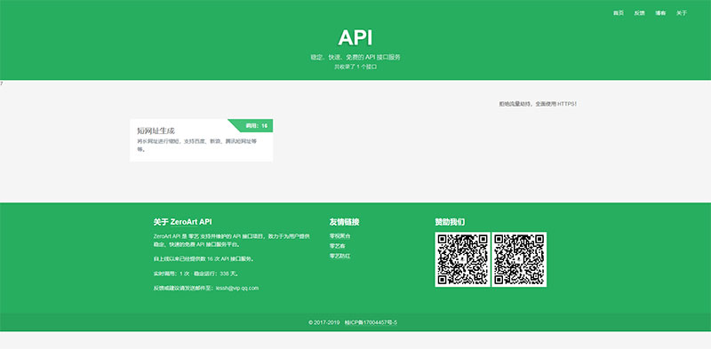 api管理系统平台源码v1.2 带后台