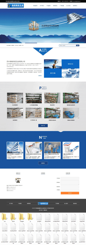 蓝色的精密五金设备公司网站模板