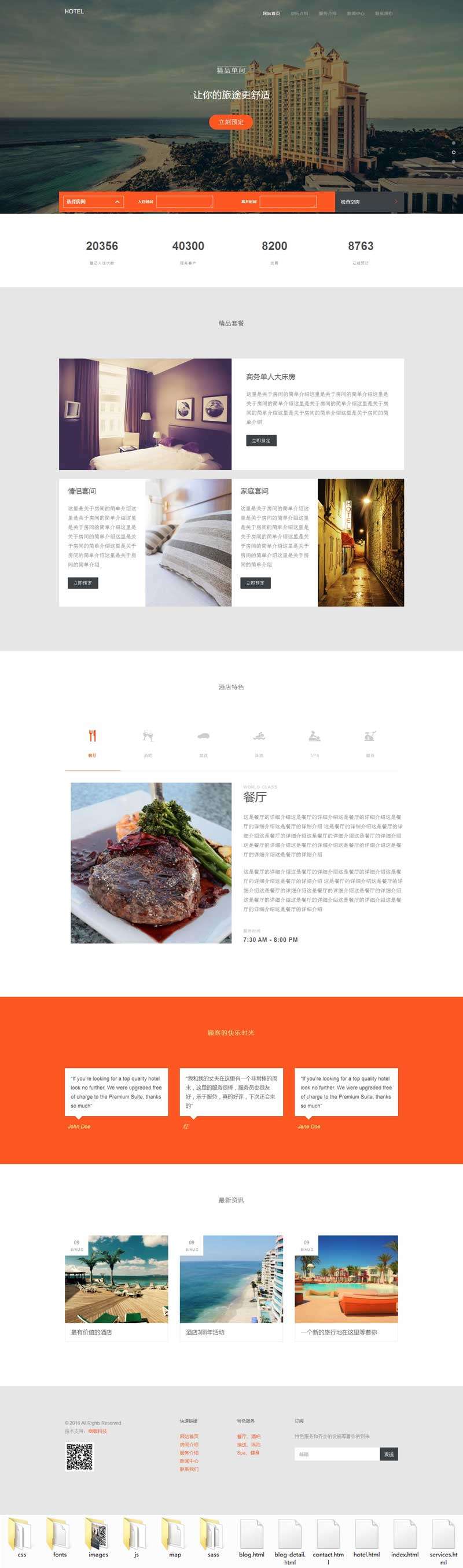 红色大气的度假酒店预订网站html模板