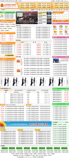 橙色的国土资源局新闻门户网站模板首页psd素材下载