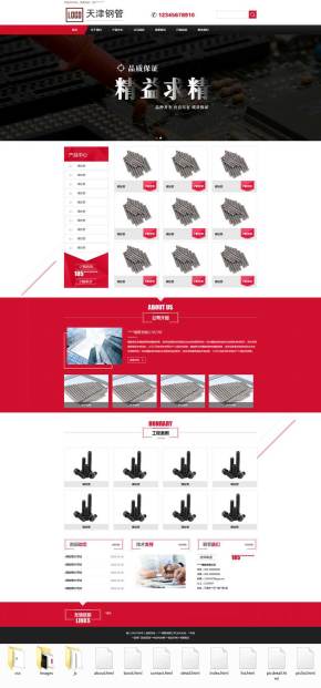 红色的不锈钢钢管企业网站模板