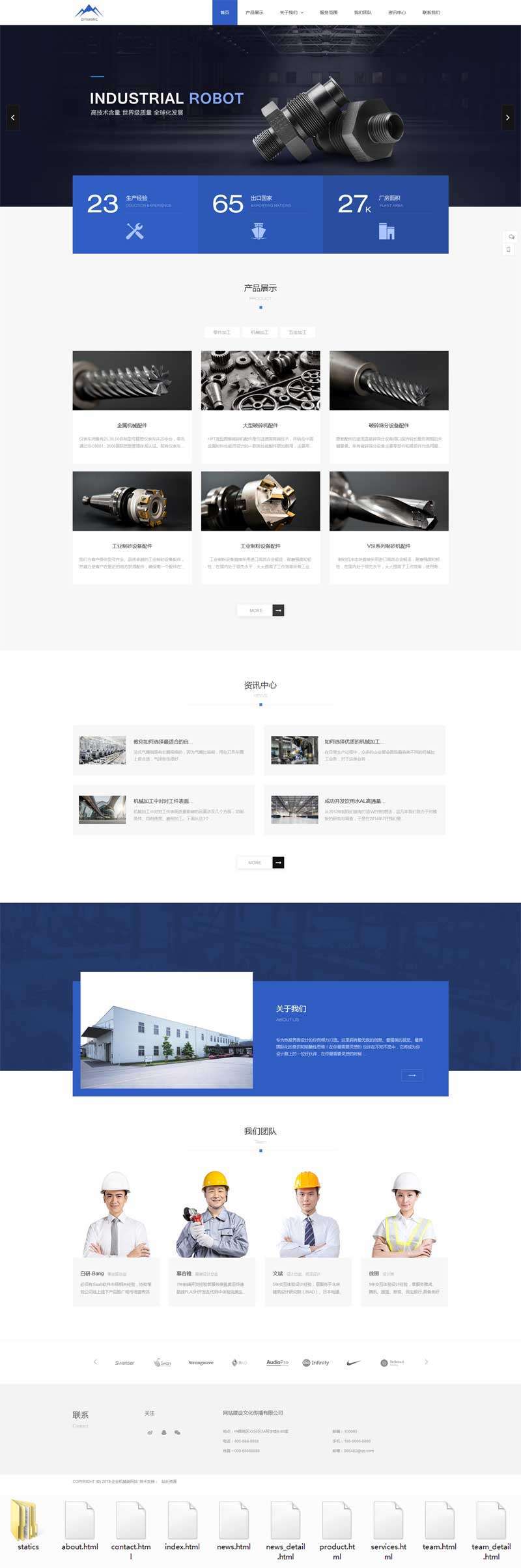 蓝色大气的机械零件制造企业站html模板