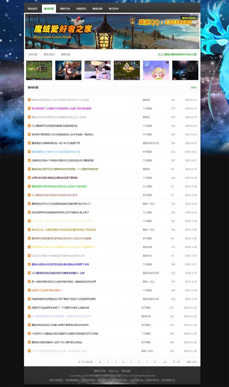 最新版魔域私服论坛社区网页模板
