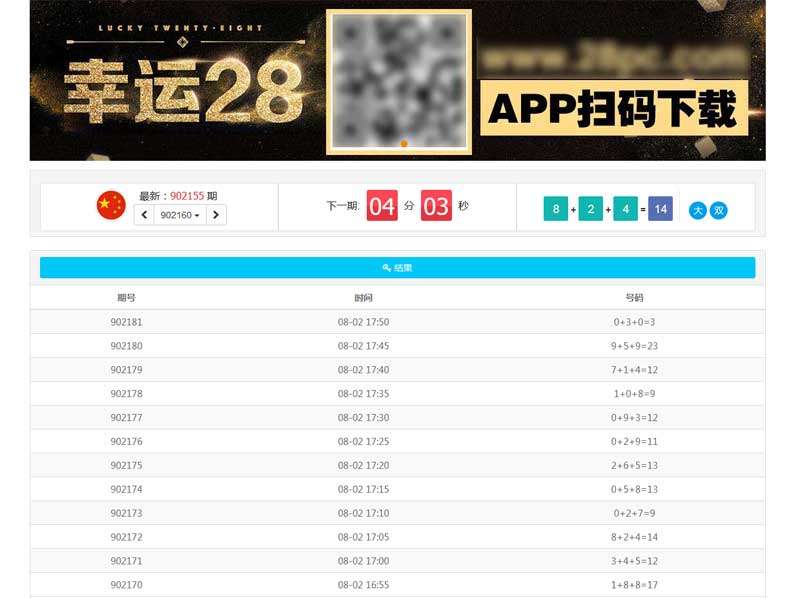 简单的幸运数字开奖页面模板