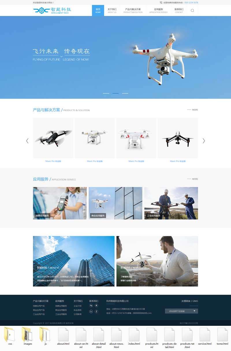 蓝色大气的无人飞机科技公司网站html模板