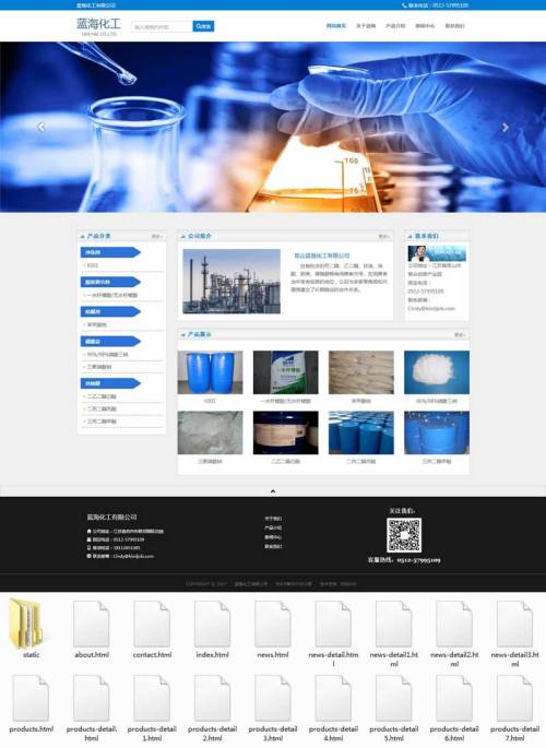 蓝色的化工产品门户网站模板