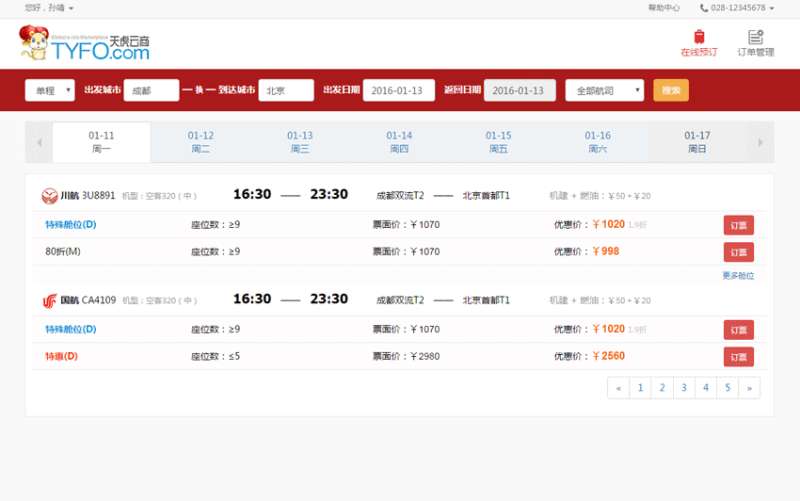 红色的机票预订系统网站模板源码下载