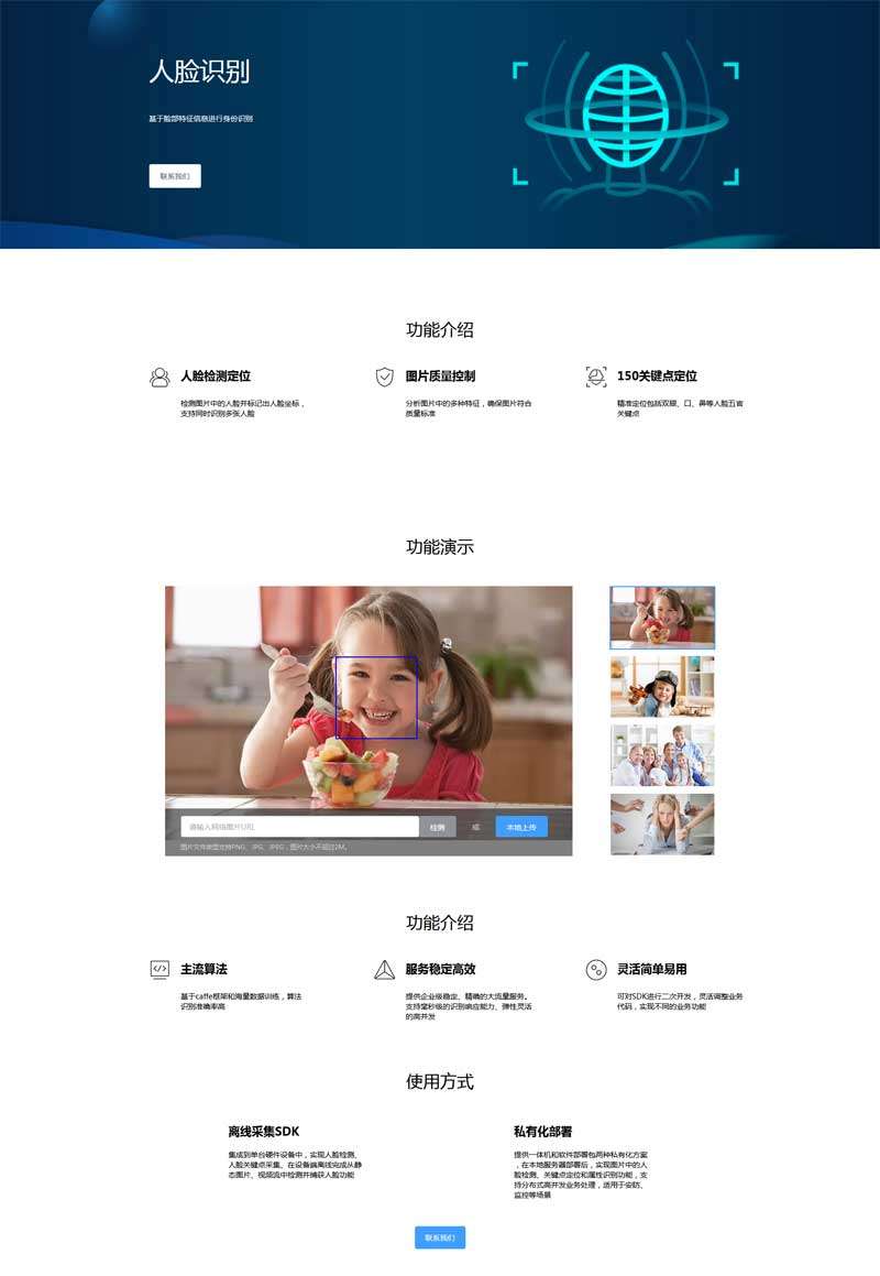 人脸识别功能介绍专题页面模板
