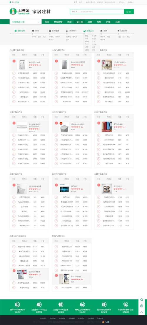 仿土巴兔家居建材购物商城网站html源码