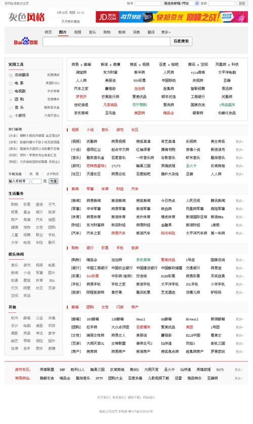 灰色简洁的163网址导航页设计模板html整站源码下载