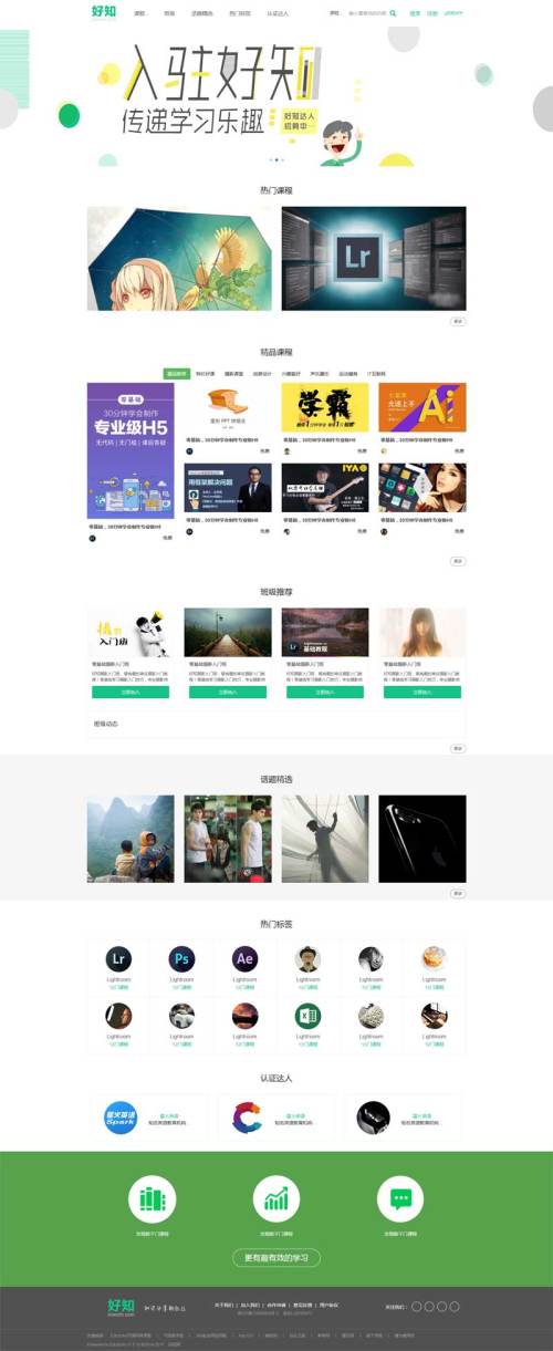 仿好知网在线课程首页网站模板