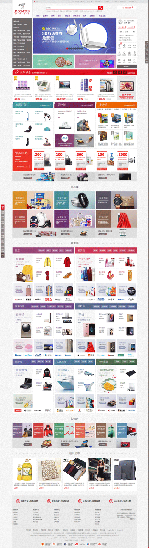 2016版仿京东首页综合商城模板html下载