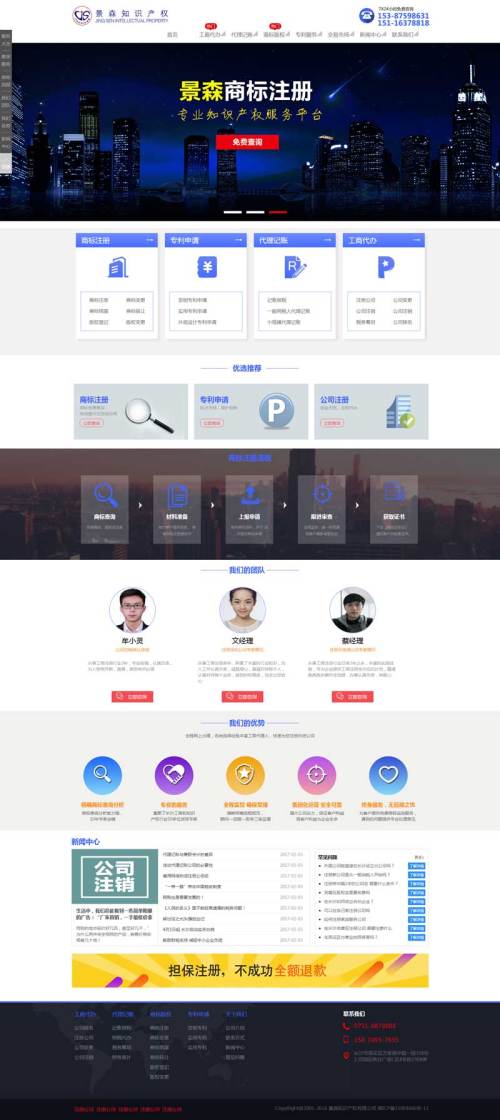 大气的公司知识产权注册网站静态模板