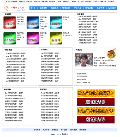 蓝色的科技学院个人网站模板html源码下载