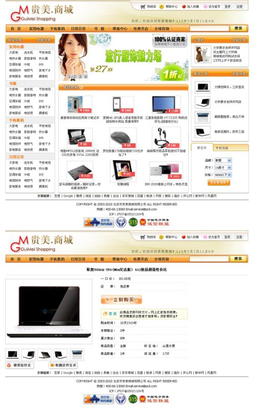 黄色的数码电器购物模板_贵美商城网站的首页模板html下载