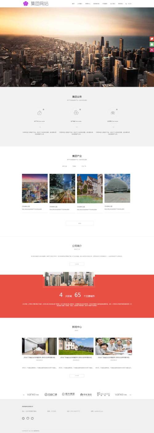大气通用的房地产集团网站模板