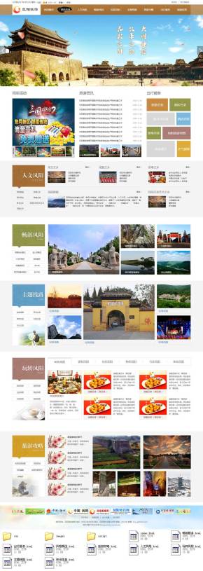 大气的地方政府旅游网站模板html下载