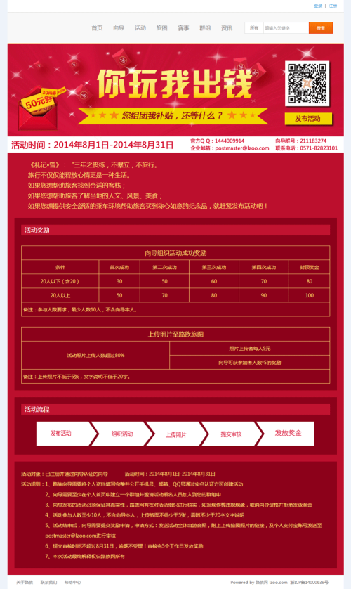 你玩我出钱红色的专题活动页面psd分层素材下载.