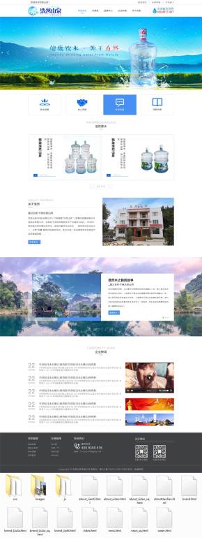 纯净水公司网站模板