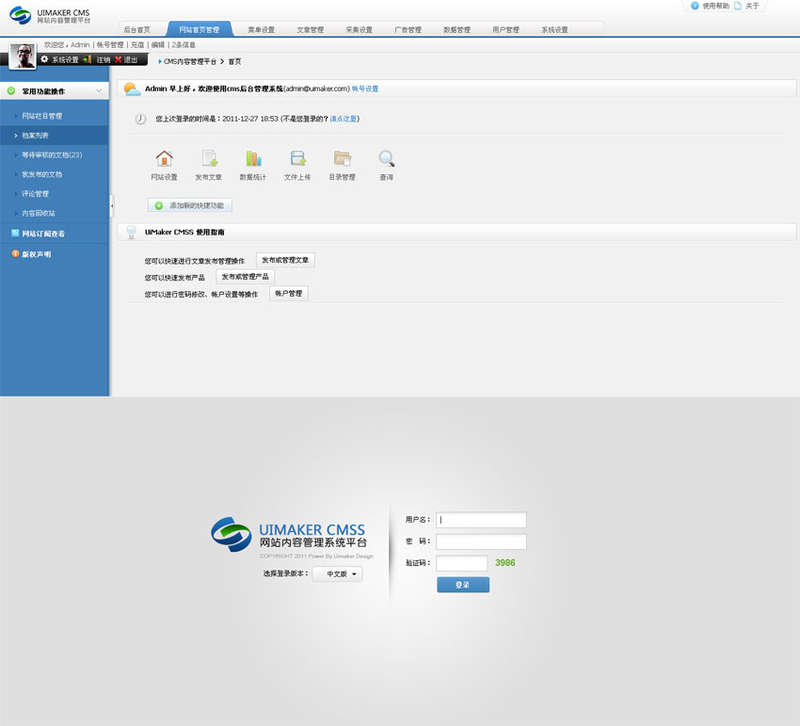Uimaker CMS 网站内容管理系统模板_后台管理模板html下载