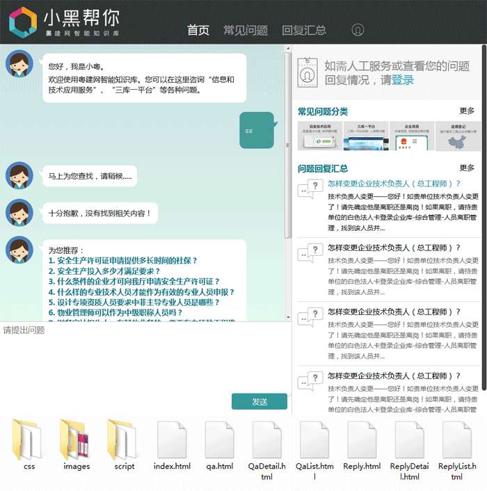 小黑帮你智能在线问答系统网页模板