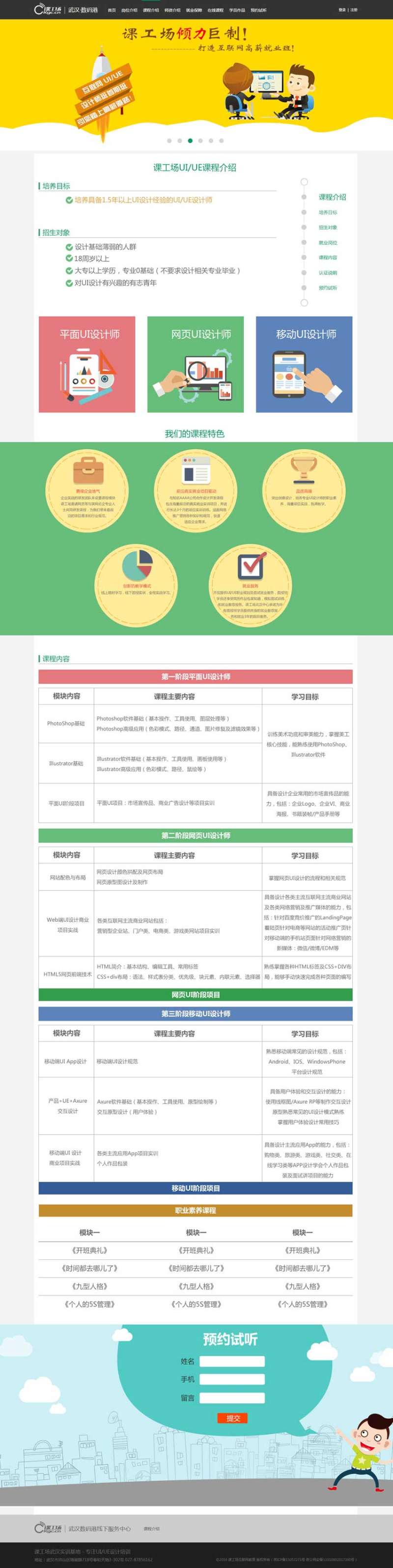 扁平风格的设计师课程介绍专题设计模板