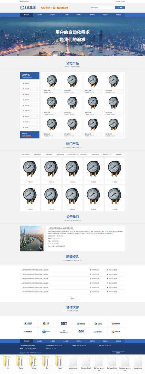 工业仪表设备公司网页静态模板