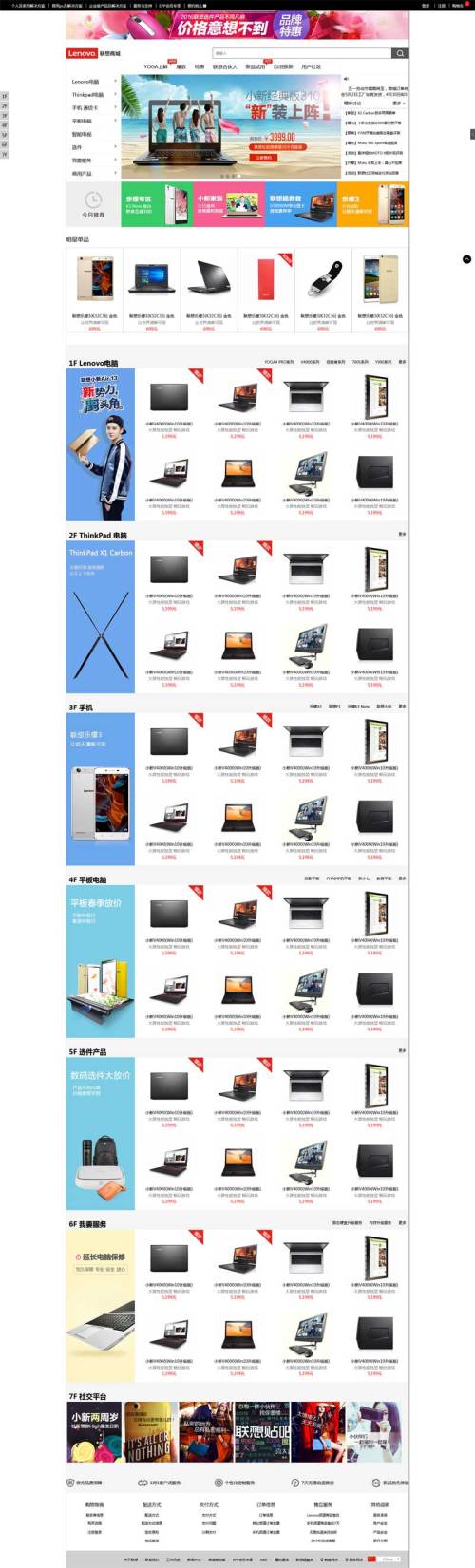 仿联想商城首页静态模板