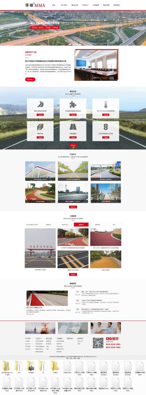 交通设施材料公司网站html模板