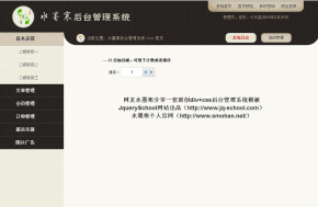 div+css后台管理系统模板 html下载