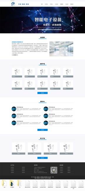 智能电子设备销售企业官网模板